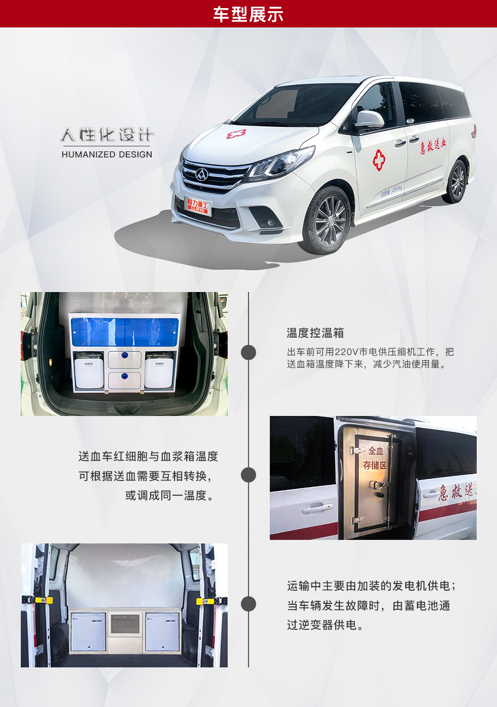 上汽迈克萨斯G10送血车