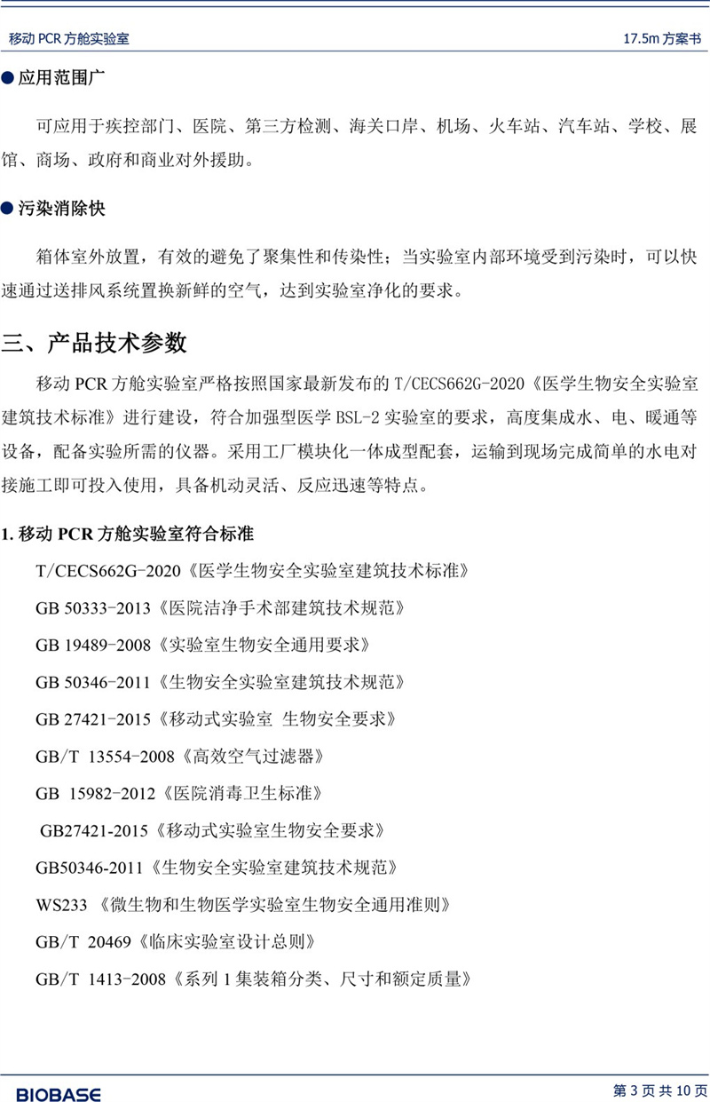  移动方舱方案（13.7米）