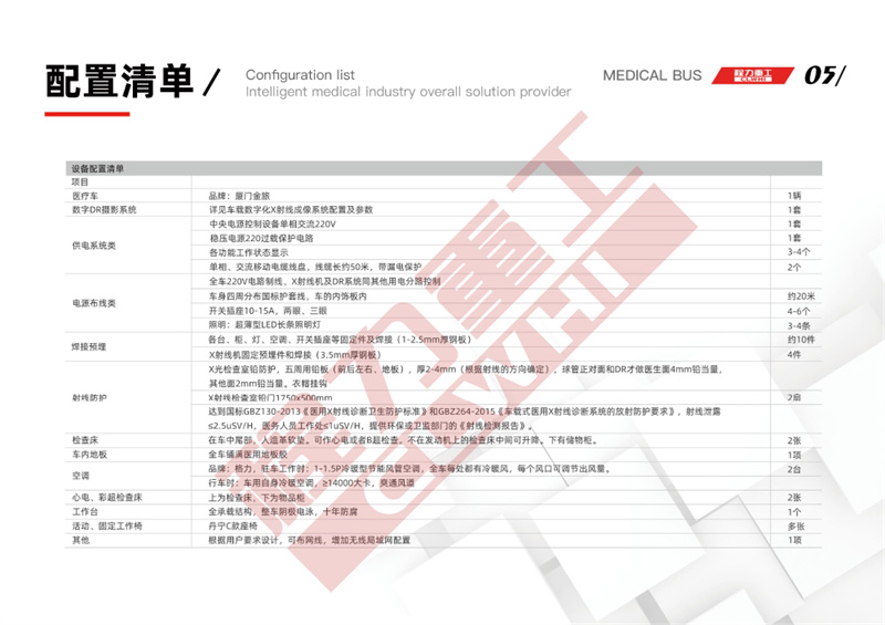 移动医疗体检车（9米）