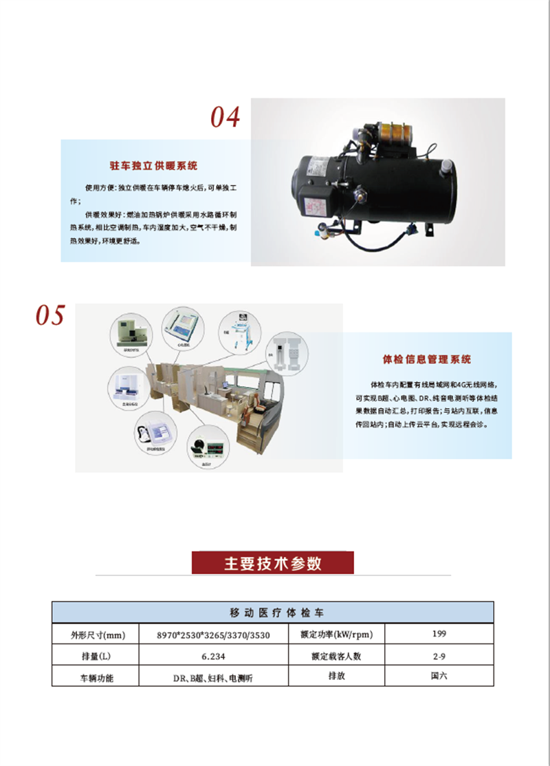 移动体检车（国六）